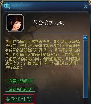 蜀门私服帮会活跃值评定