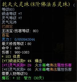 蜀门魔石制作