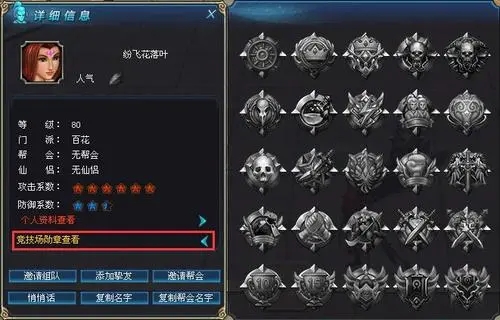 蜀门私服勋章称号系统