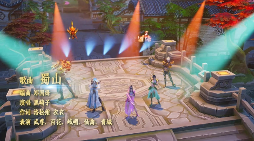蜀门私服主题曲