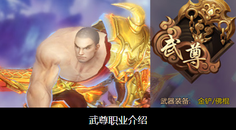 蜀门私服武尊职业介绍